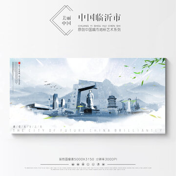 臨沂