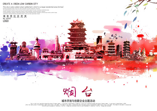 煙臺