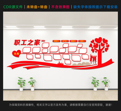 職工之家