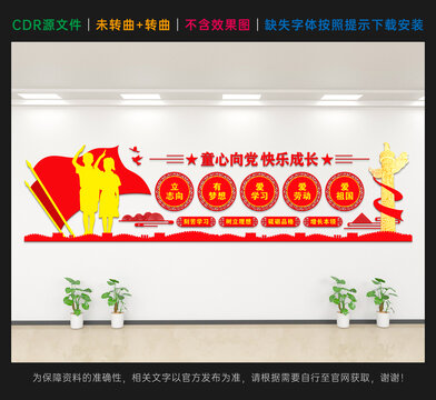 少先隊(duì)文化墻
