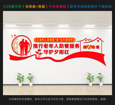 老年人助餐服務(wù)