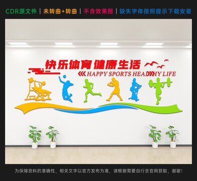 體育文化墻