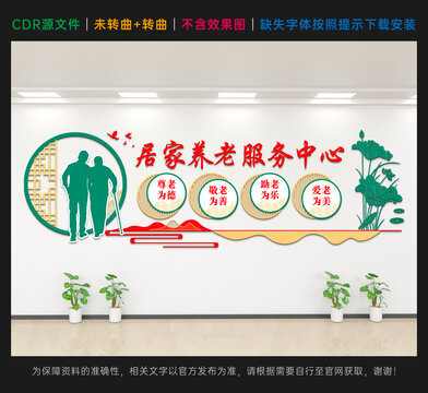 關(guān)愛老人文化墻