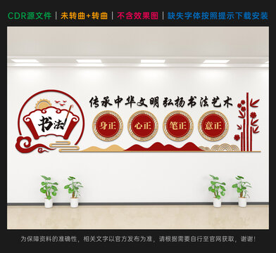 書法文化墻