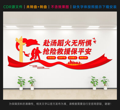 消防文化墻