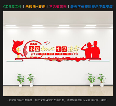 黨建標語文化墻