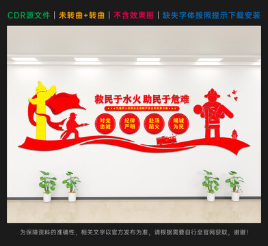 消防文化墻