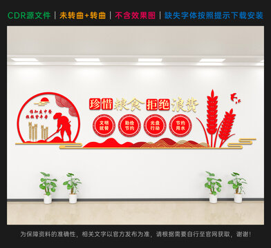 食堂文化墻