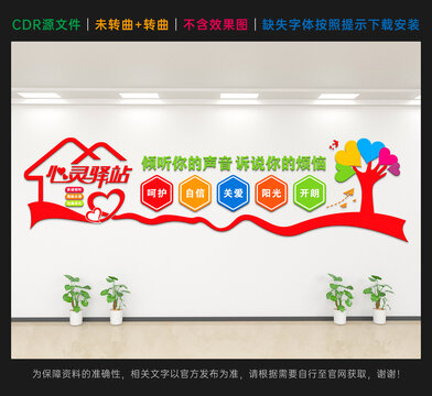 心靈驛站