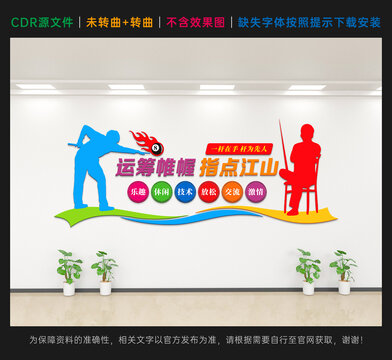 臺球文化墻