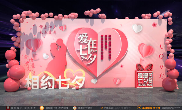 七夕美陳七夕節(jié)打卡拍照框