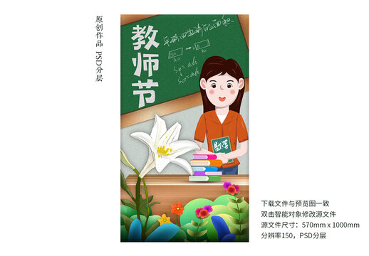教師節(jié)