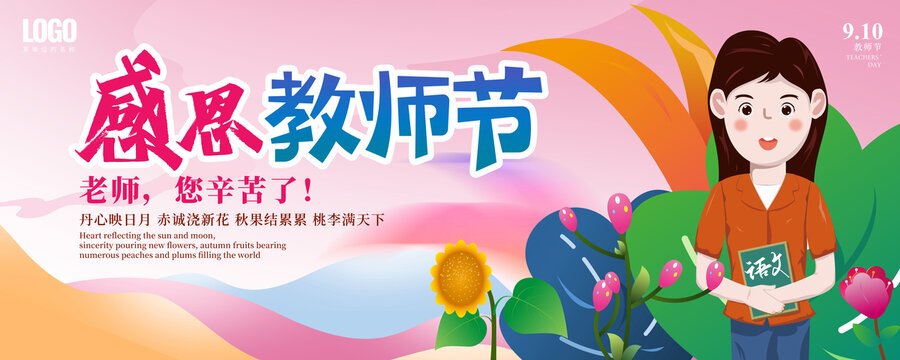 教師節(jié)