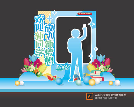 開學(xué)季拍照框合影框