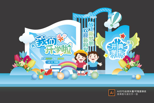 幼兒園開學背景布置