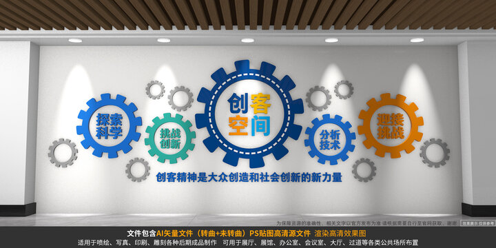 創(chuàng)客空間文化墻