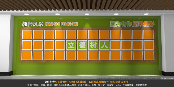 教師風采文化墻