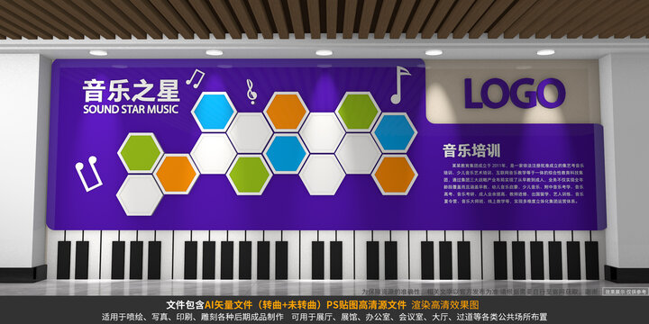 音樂室文化墻