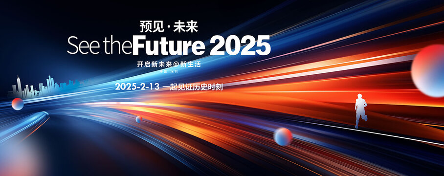 科技會議背景