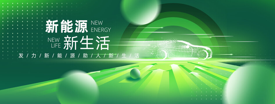 新能源會(huì)議背景