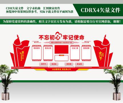 黨員的權(quán)利和義務(wù)