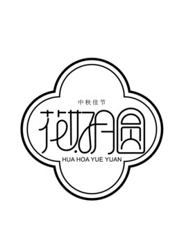 中秋節(jié)