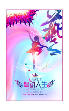 舞蹈