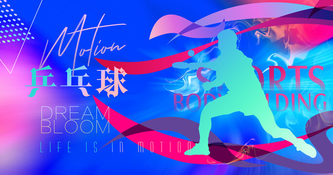 乒乓球