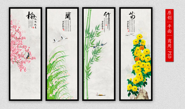 梅蘭竹菊
