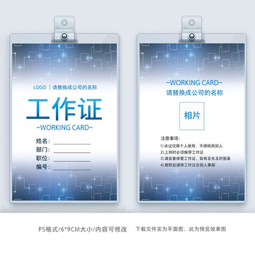 簡(jiǎn)約工作證出席證模板