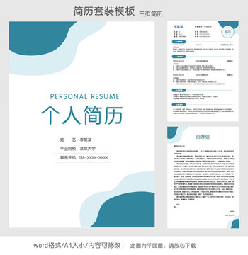 莫蘭迪色銷售經(jīng)理簡歷套裝模板