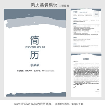 水墨教師求職簡(jiǎn)歷套裝