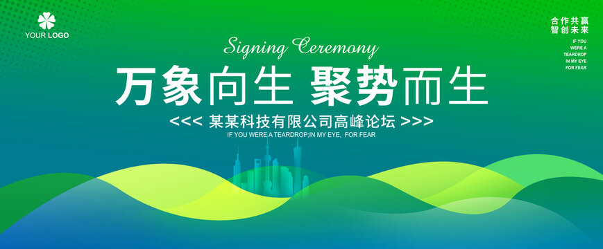 綠色農(nóng)業(yè)動(dòng)感科技會(huì)議背景