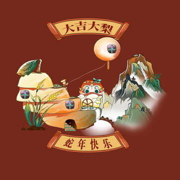 蛇年大吉大利