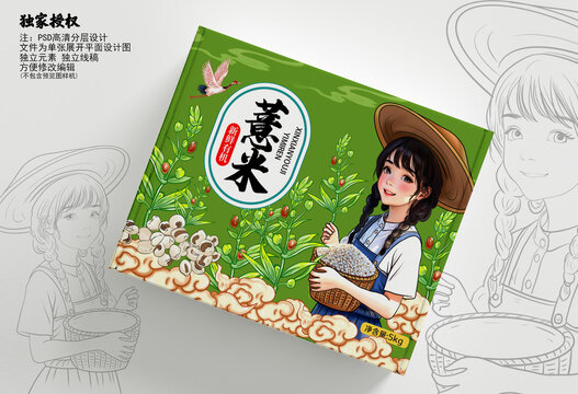 薏米包裝