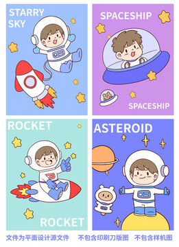 太空男孩卡通本子封面