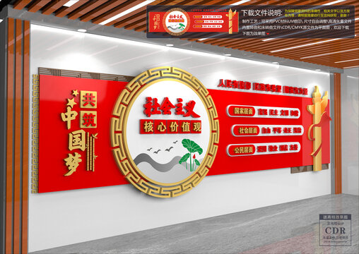 社會(huì)主義核心價(jià)值觀文化墻