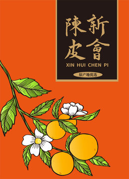 陳皮包裝