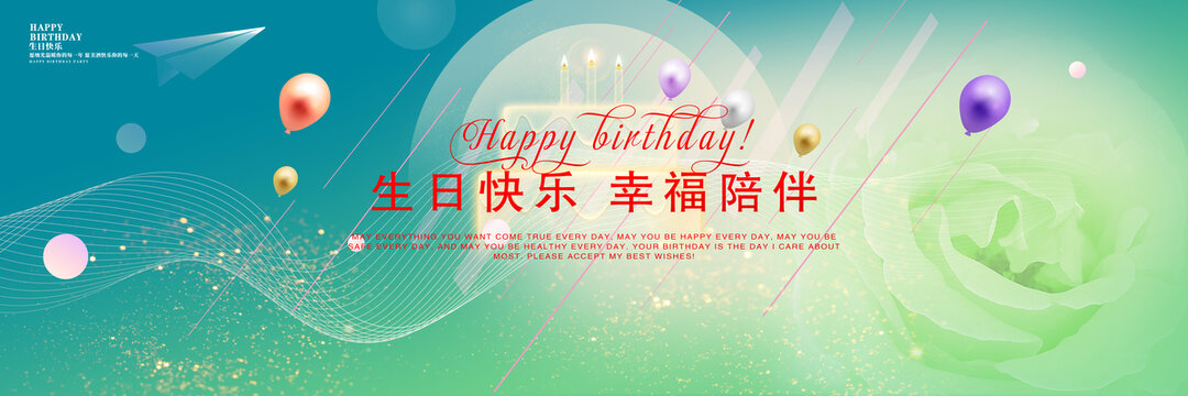 生日背景