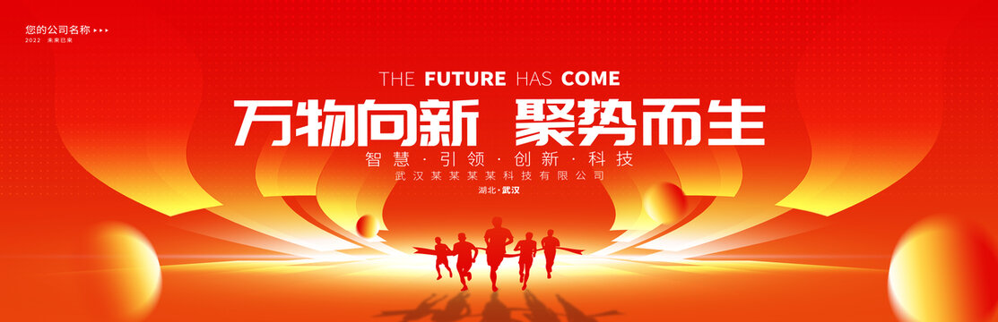 紅色會(huì)議背景