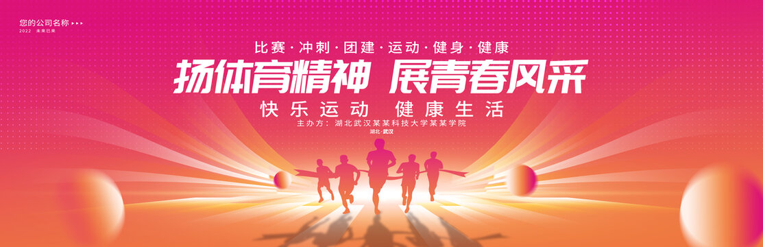 企業(yè)運(yùn)動(dòng)會(huì)
