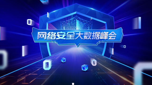 網(wǎng)絡安全主視覺