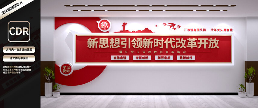 新思想引領新時代改革開放