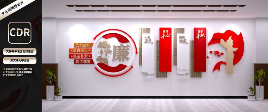 廉政文化墻