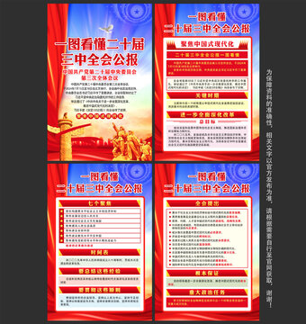 二十屆三中全會(huì)公報(bào)