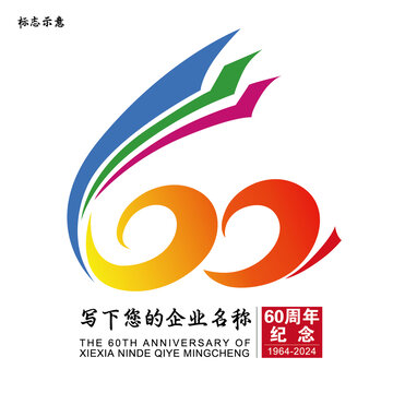 六十周年慶標(biāo)志