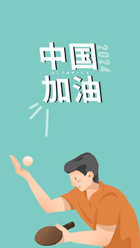 乒乓球運動員發(fā)球海報