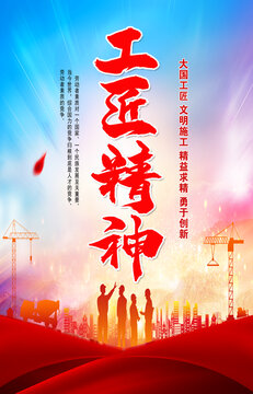 工匠精神
