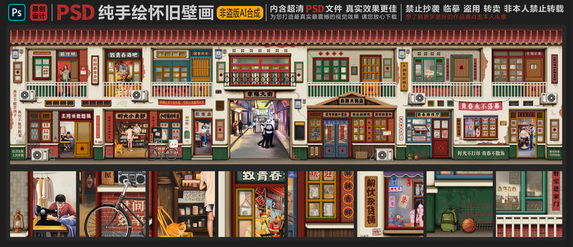 童年懷舊背景墻