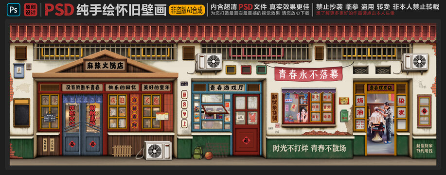 童年懷舊背景墻